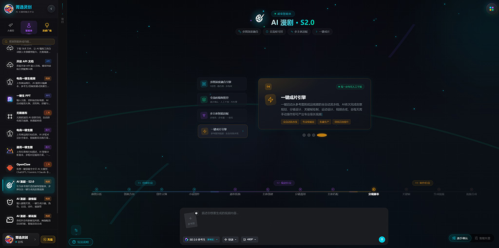 AI动漫剧创作
